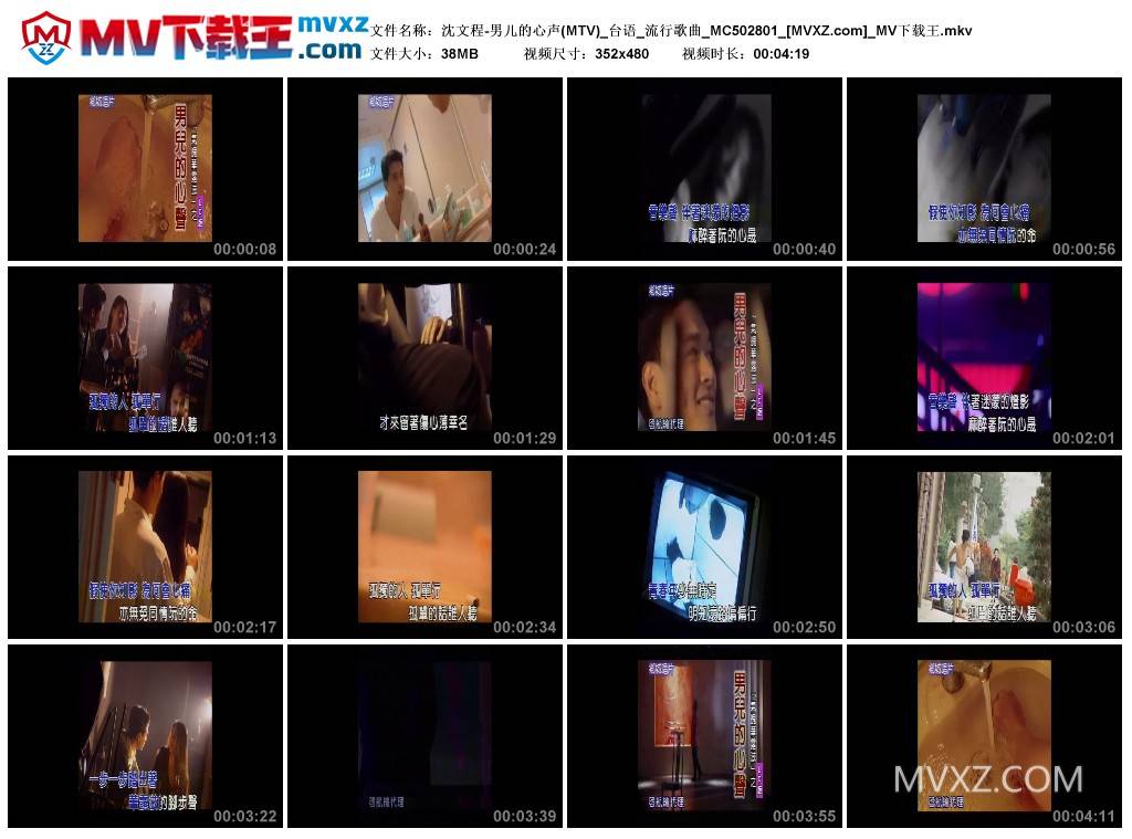 沈文程-男儿的心声(MTV)_台语_流行歌曲_MC502801